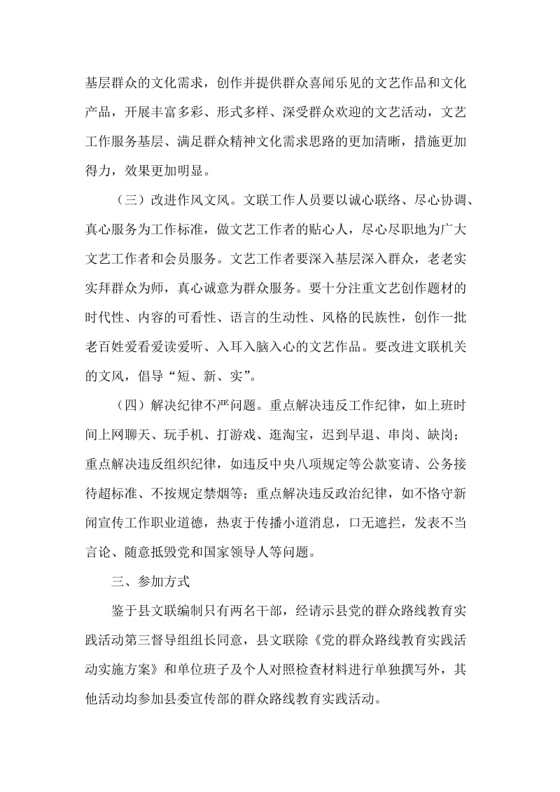 县文联开展党的群众路线教育实践活动实施方案.doc_第2页