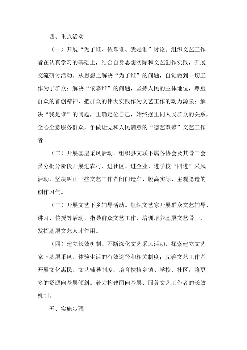 县文联开展党的群众路线教育实践活动实施方案.doc_第3页