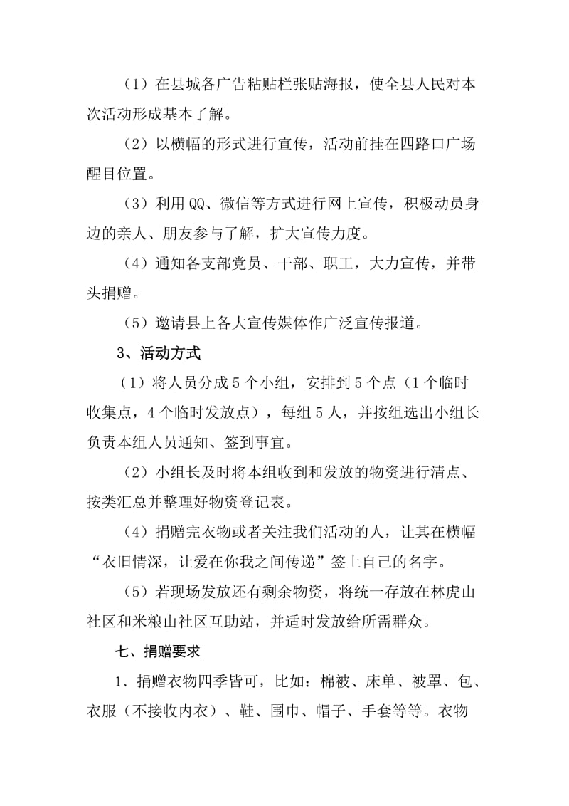 衣旧情深公益活动方案.doc_第3页