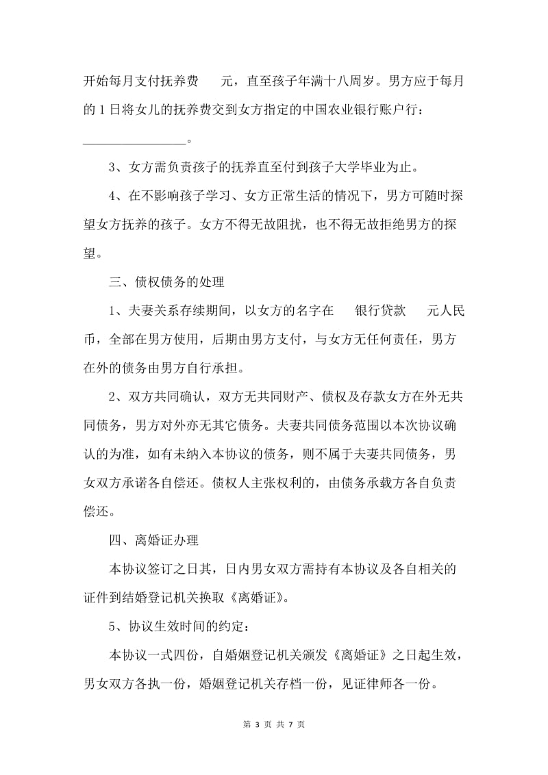 离婚协议书范文【三篇】_第3页