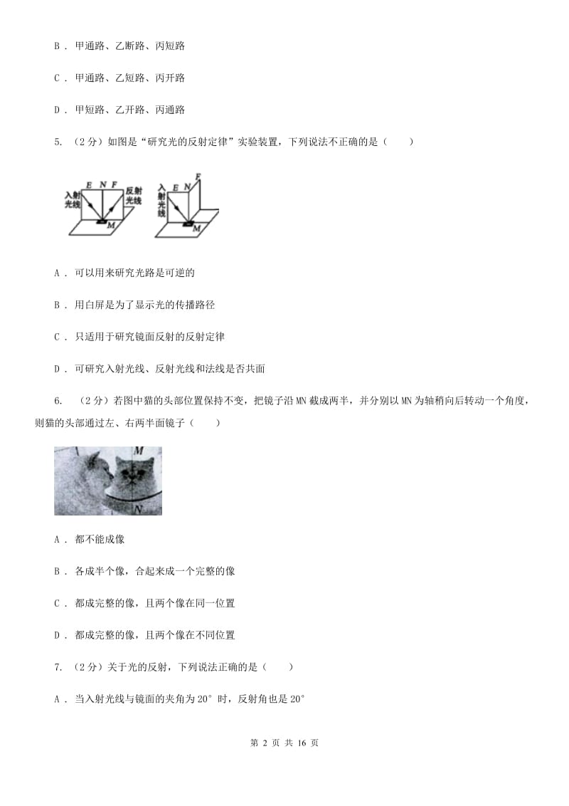 2019-2020学年华师大版科学八年级下学期期中考试模拟卷A卷.doc_第2页