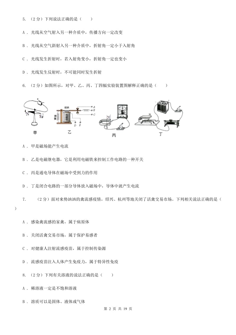 华师大版2020届九年级下学期科学4月阶段测试试卷C卷.doc_第2页