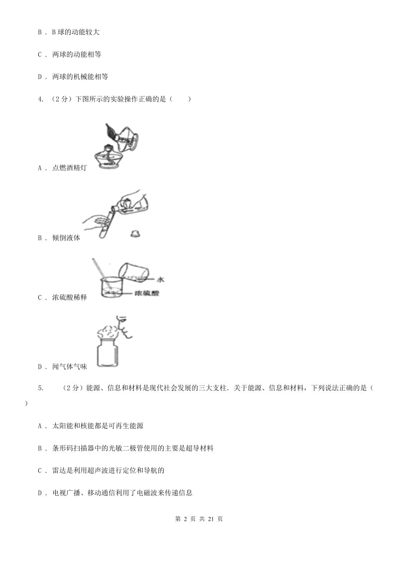 浙教版2020年初中毕业生科学学业水平模拟考试卷B卷.doc_第2页