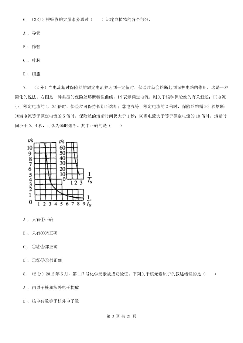 浙教版2020年初中毕业生科学学业水平模拟考试卷B卷.doc_第3页