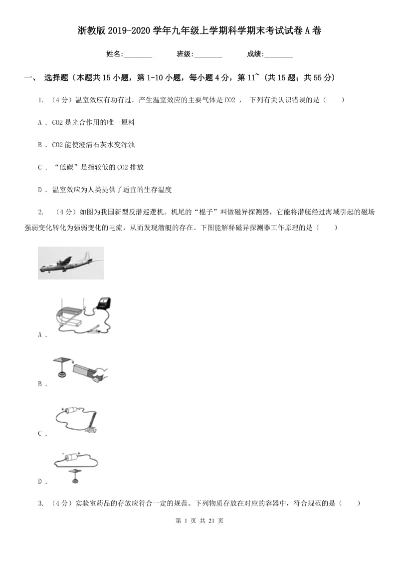 浙教版2019-2020学年九年级上学期科学期末考试试卷A卷.doc_第1页