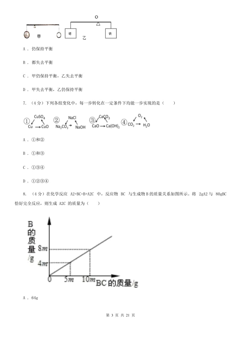 浙教版2019-2020学年九年级上学期科学期末考试试卷A卷.doc_第3页