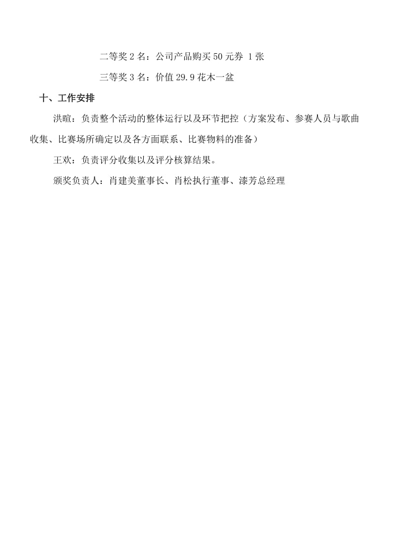 公司卡拉OK比赛活动方案.docx_第3页