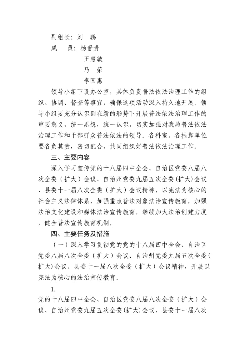 县财政局普法依法治理工作方案.doc_第2页