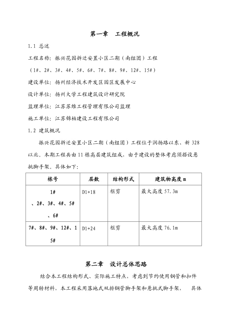 振兴花园拆迁安置小区二期脚手架方案.doc_第3页