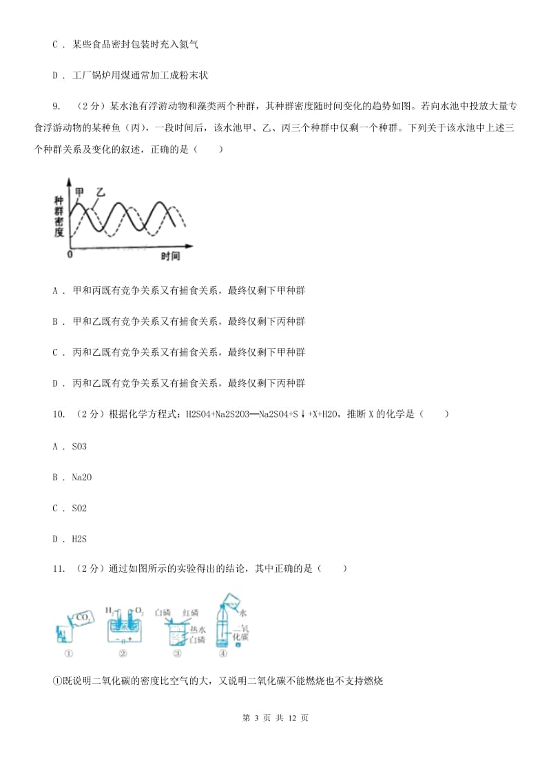 牛津上海版2020年科学中考复习专题：常见的化学反应及其应用（I）卷.doc_第3页