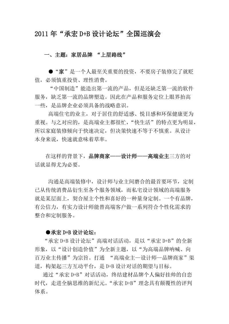 承宏D+B设计论坛方案书(招商)方案书.doc_第2页