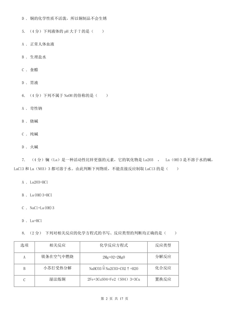 牛津上海版2019-2020学年九年级上学期科学期中测试卷（1-4）C卷.doc_第2页