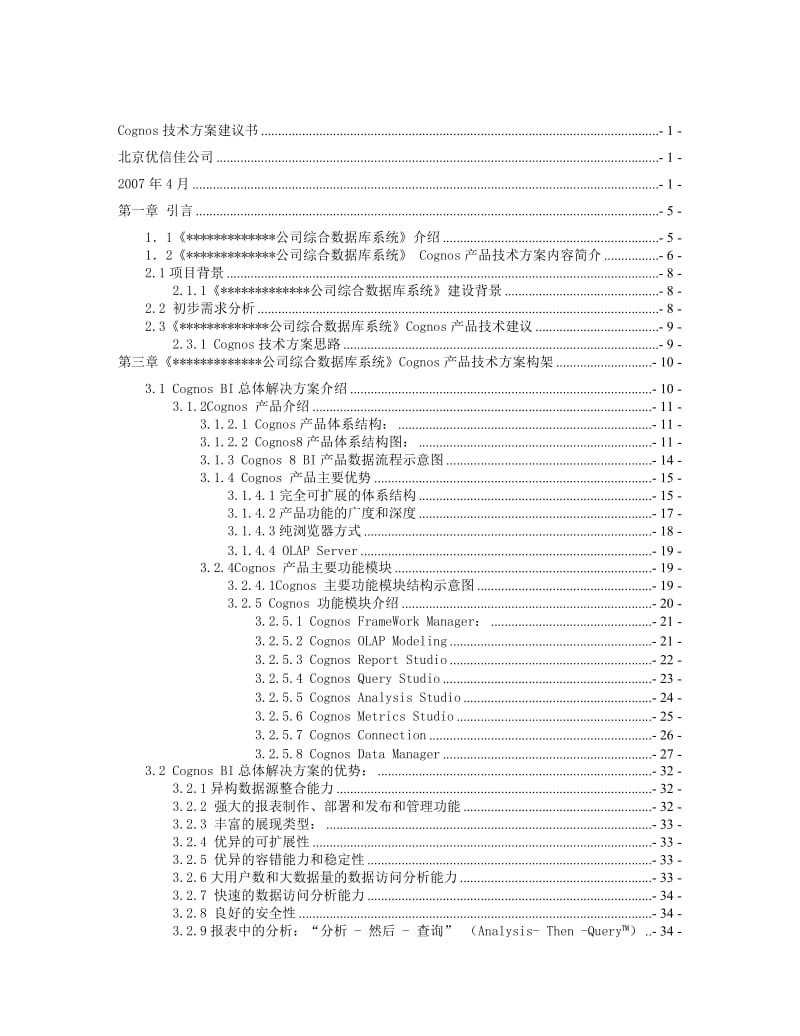 Cognos产品方案建议书.doc_第2页