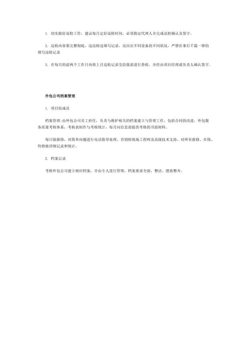 XXXX公司IT整体外包服务方案.doc_第3页