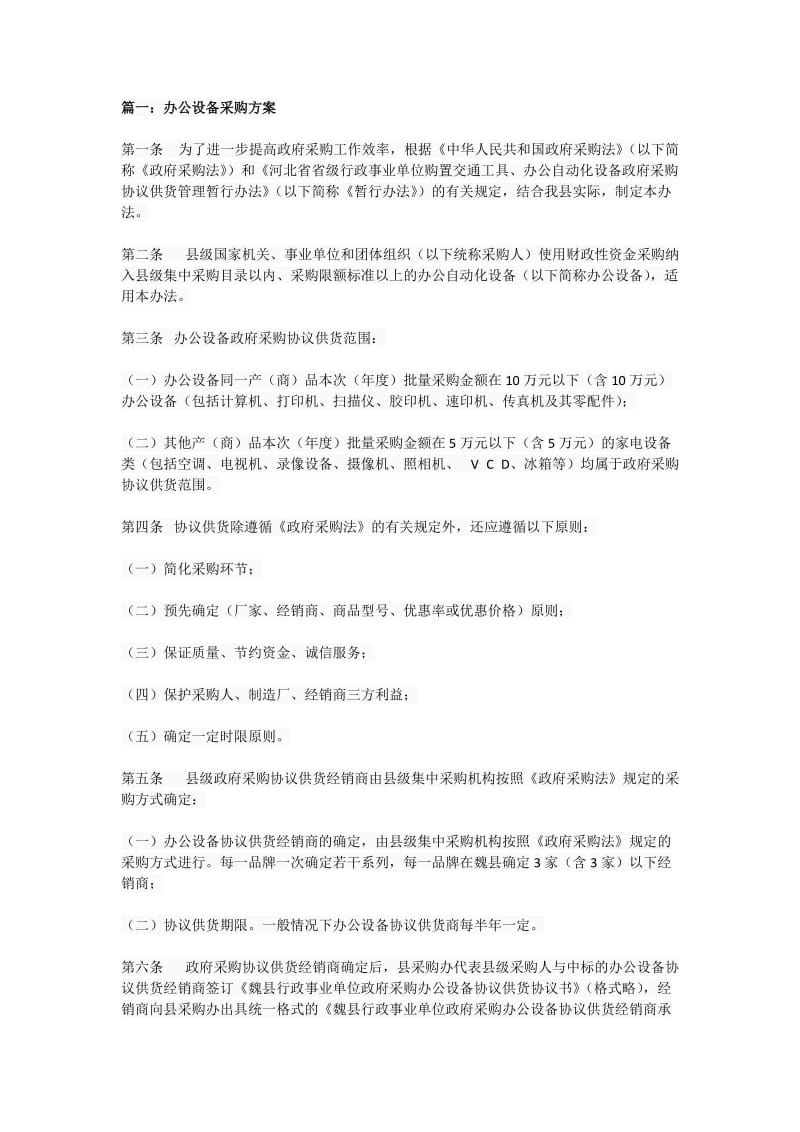 办公设备采购方案.doc_第1页