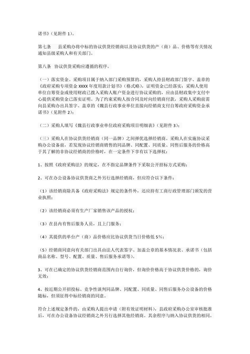 办公设备采购方案.doc_第2页