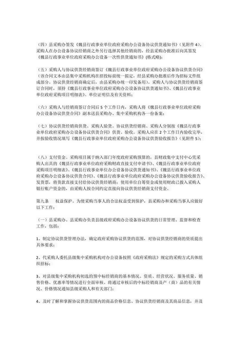 办公设备采购方案.doc_第3页