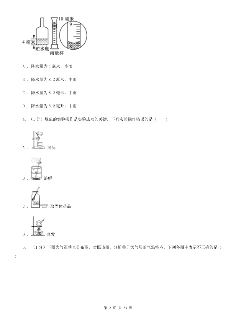 2019-2020学年八年级上学期科学期中检测试卷D卷.doc_第2页