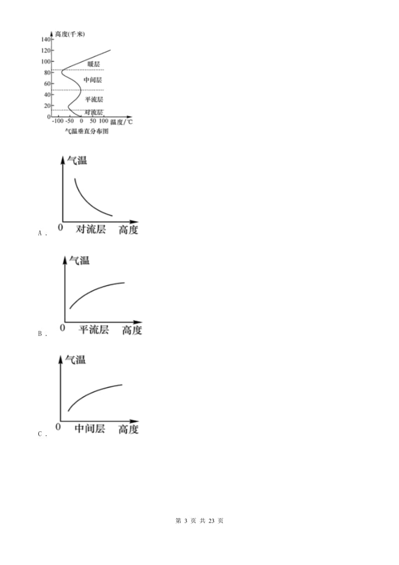 2019-2020学年八年级上学期科学期中检测试卷D卷.doc_第3页