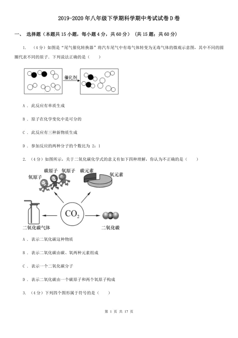 2019-2020年八年级下学期科学期中考试试卷D卷 .doc_第1页