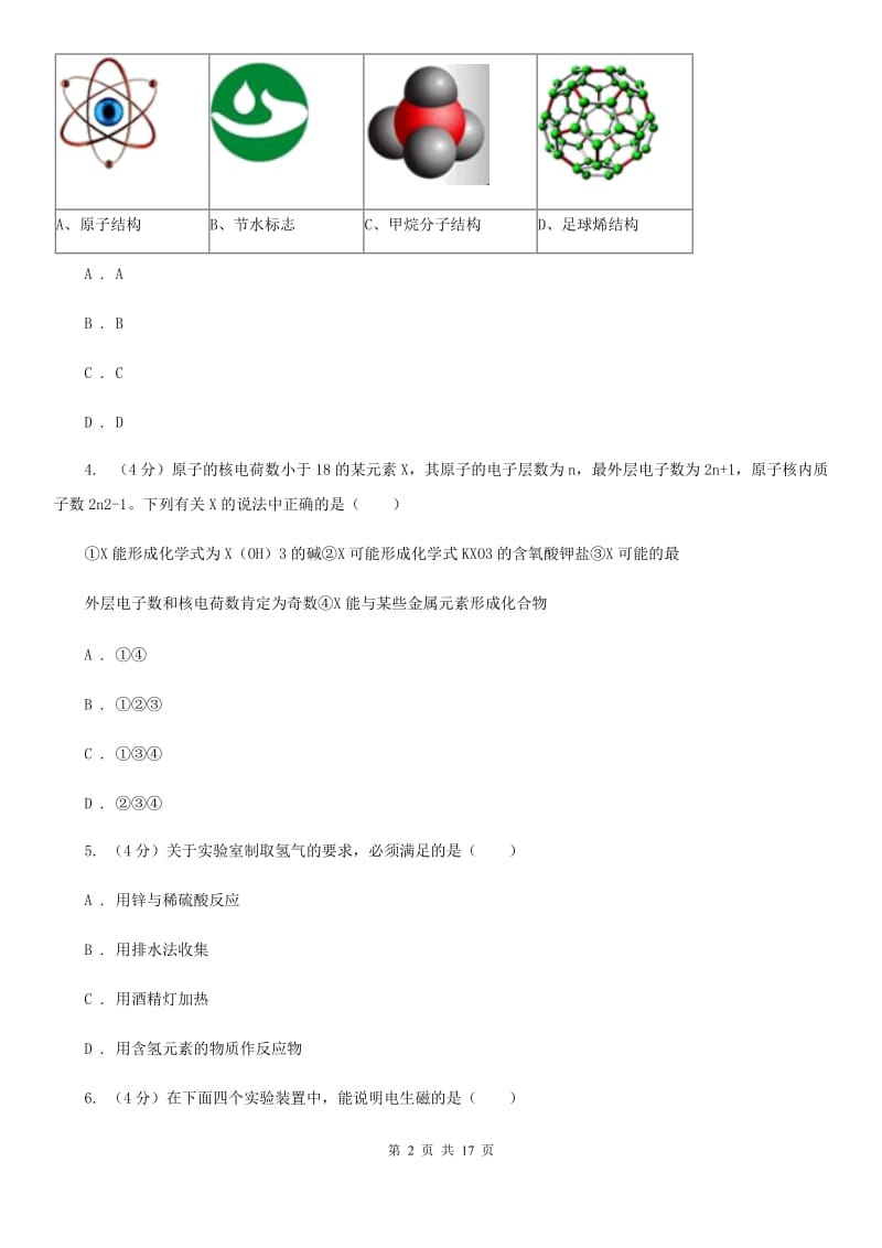 2019-2020年八年级下学期科学期中考试试卷D卷 .doc_第2页