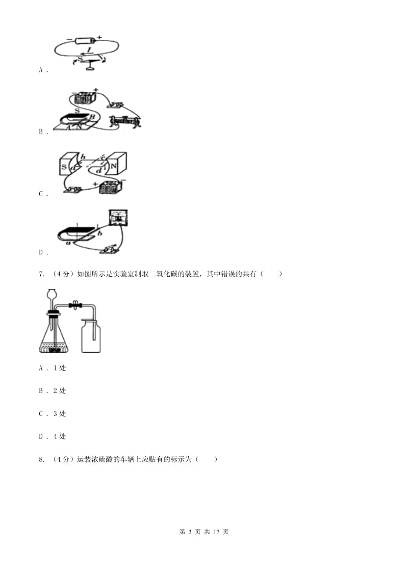 2019-2020年八年级下学期科学期中考试试卷D卷 .doc_第3页