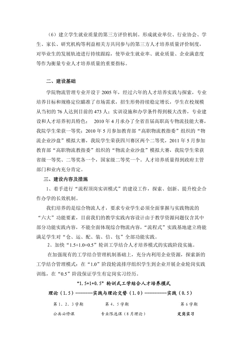 成都职业技术学院物流管理专业建设方案.doc_第2页