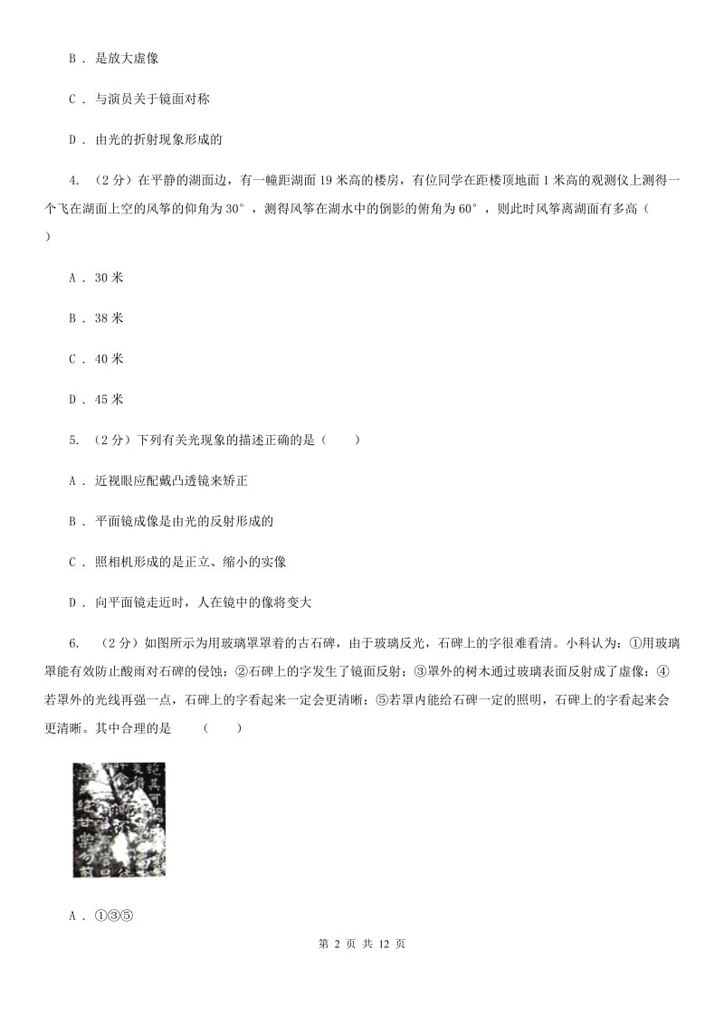 华师大版科学中考复习专题12：光现象（I）卷.doc_第2页