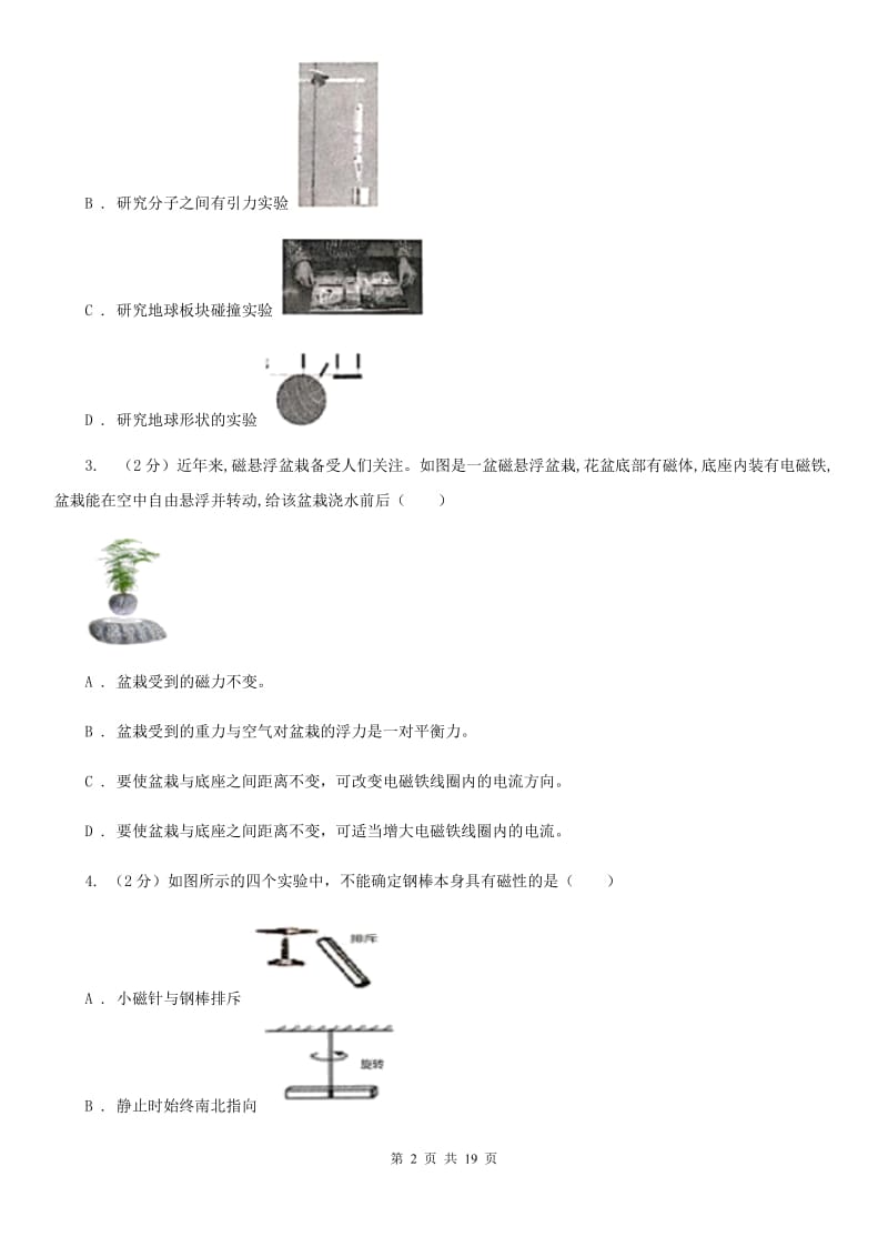 北师大版2019-2020学年八年级下学期科学期中考试试卷D卷.doc_第2页