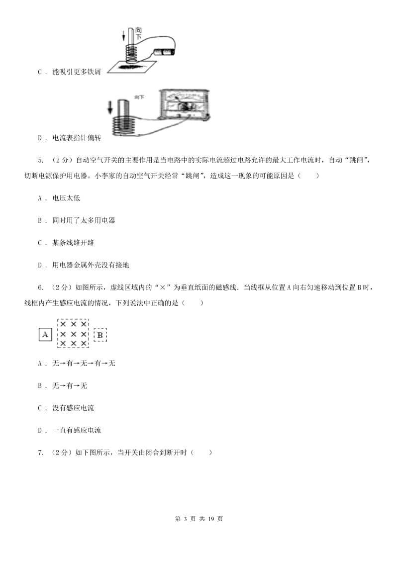 北师大版2019-2020学年八年级下学期科学期中考试试卷D卷.doc_第3页