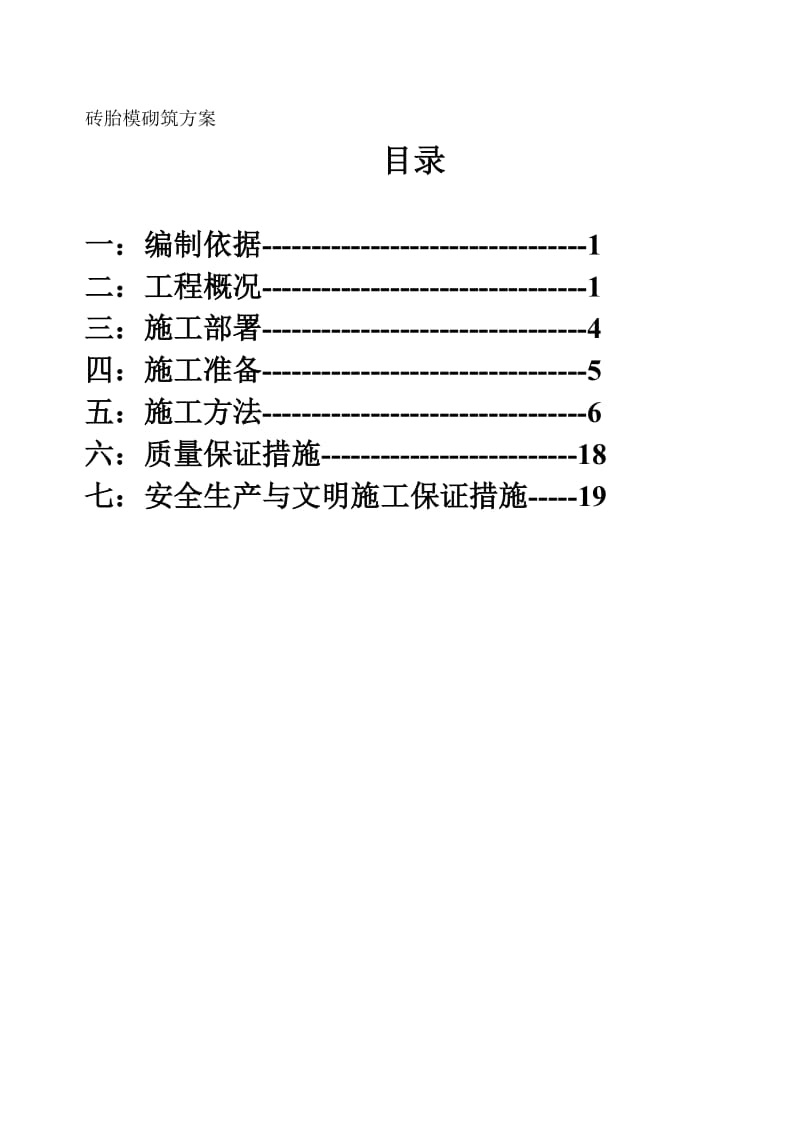 砖胎模砌筑方案.doc_第2页