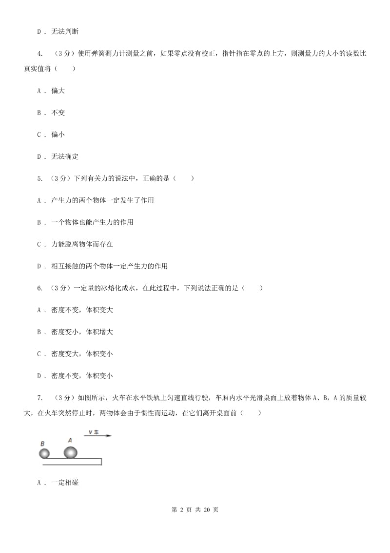 华师大版2019-2020学年八年级上学期科学期中测试试卷（1-3）（I）卷.doc_第2页