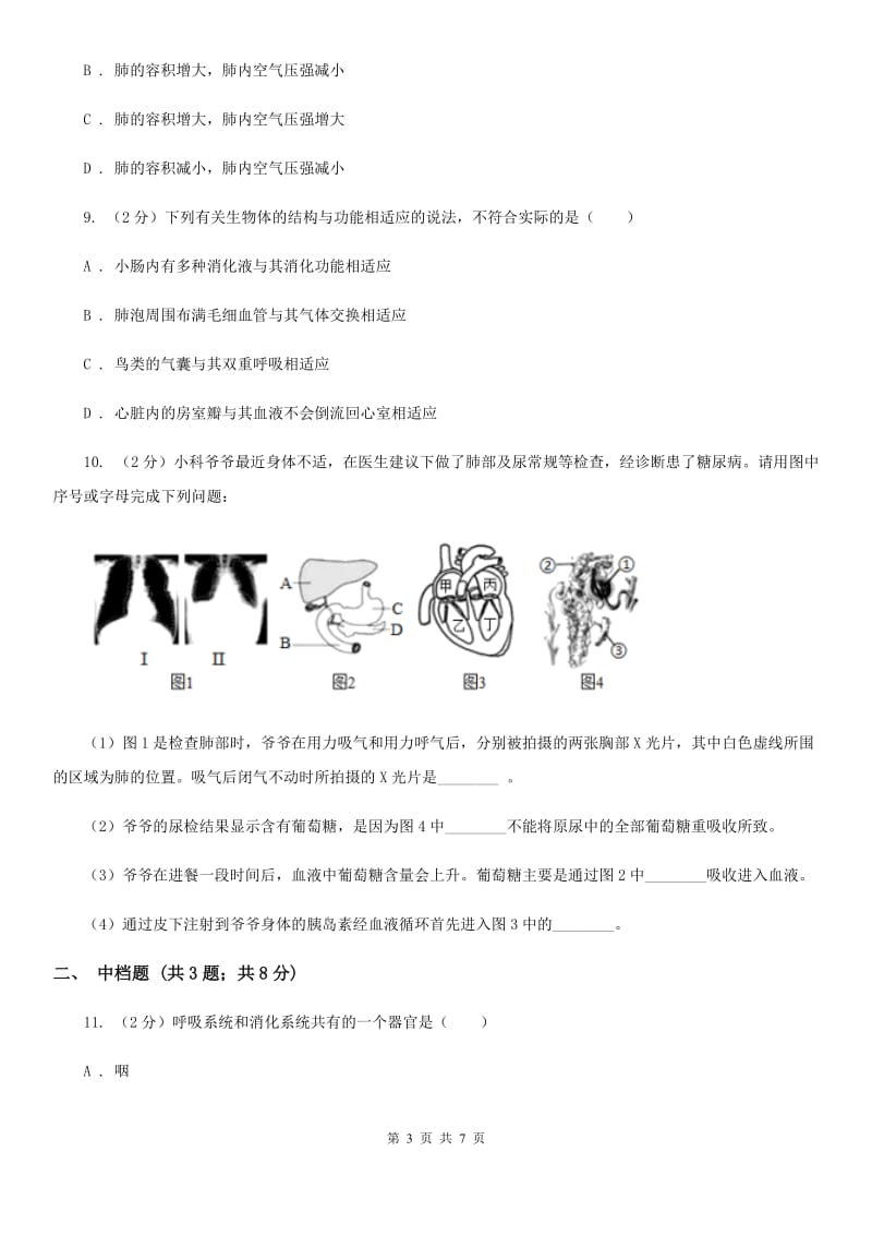 浙教版科学八年级下学期3.5人体呼吸系统的结构和气体交换（第1课时）同步练习（I）卷.doc_第3页