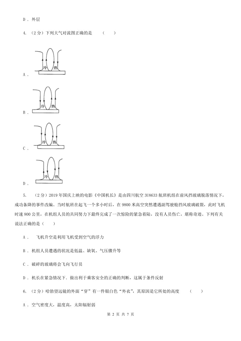 初中科学浙教版八年级上册2.1大气层A卷.doc_第2页