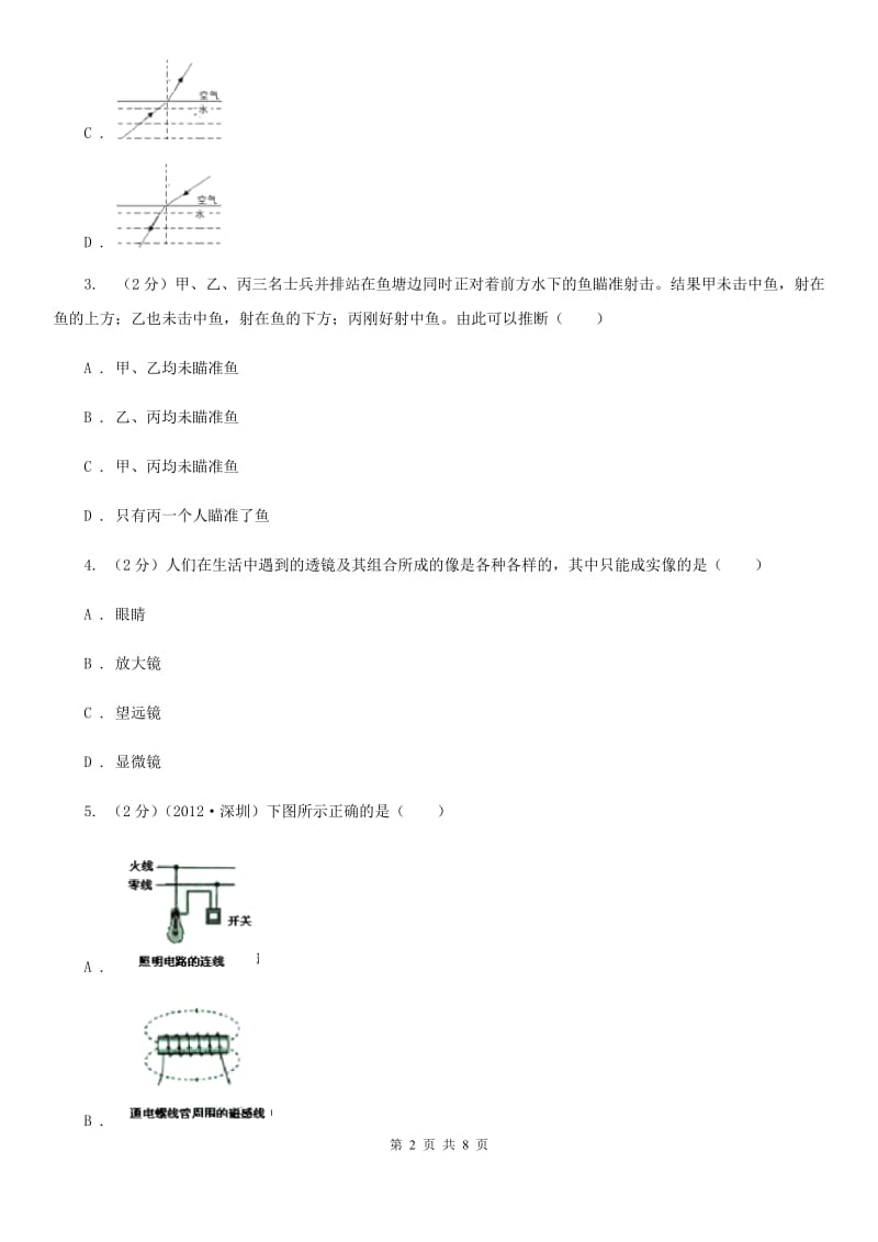 浙教版科学七年级下学期2.5光的反射和折射同步测试（2）C卷.doc_第2页