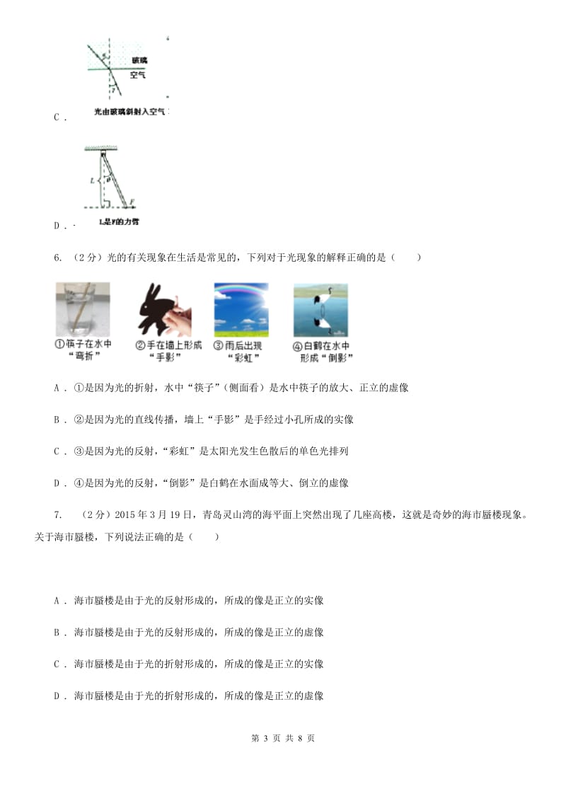 浙教版科学七年级下学期2.5光的反射和折射同步测试（2）C卷.doc_第3页