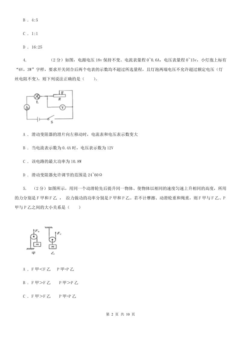 浙教版科学九年级上册3.32能的量度之功率同步练习（II）卷.doc_第2页