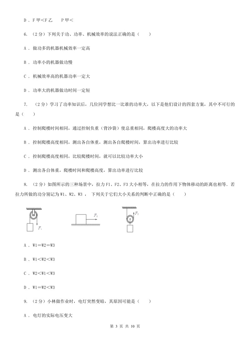 浙教版科学九年级上册3.32能的量度之功率同步练习（II）卷.doc_第3页