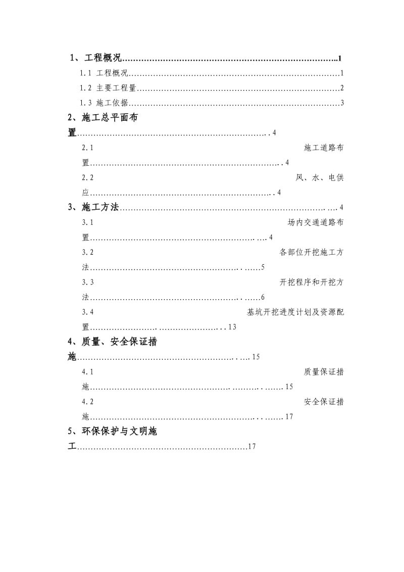 广西隆林县三轮河水库工程大坝基础开挖方案.doc_第3页