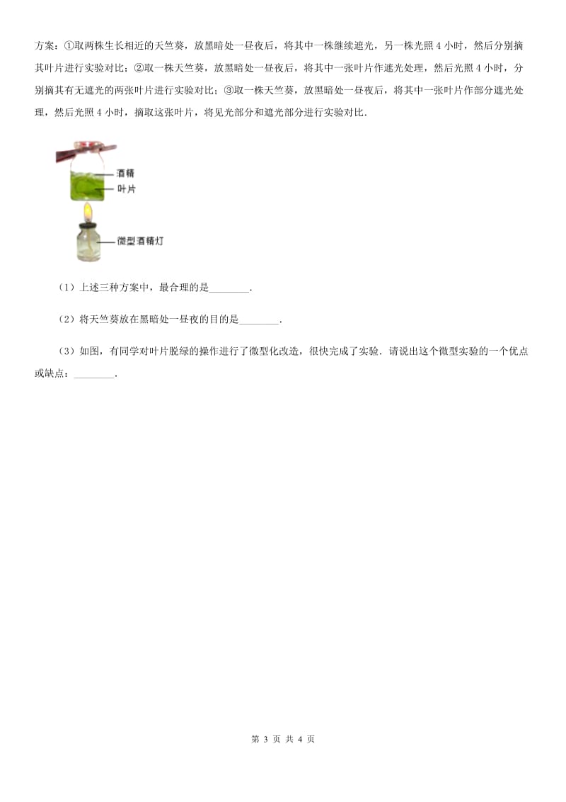 浙教版中考科学（生物部分）一模试卷（II）卷.doc_第3页