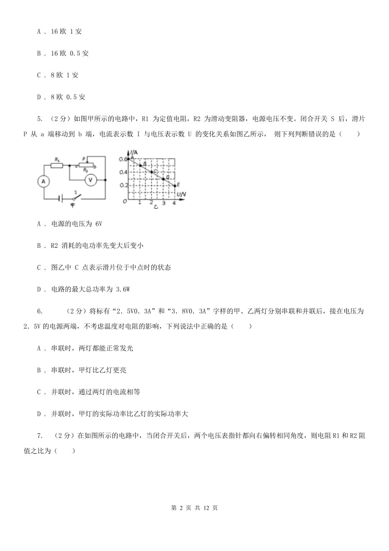 牛津上海版科学中考复习专题23：电功和电功率（II）卷.doc_第2页