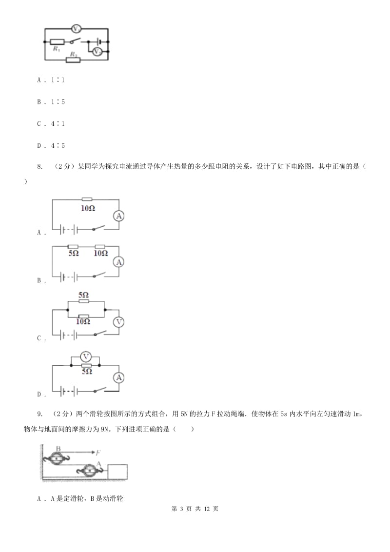 牛津上海版科学中考复习专题23：电功和电功率（II）卷.doc_第3页