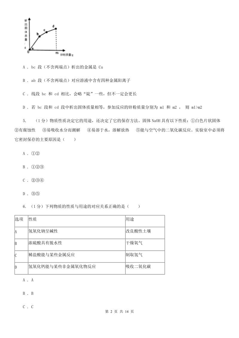 北师大版2019-2020学年九年级上学期科学第一次阶段性测试试卷（I）卷.doc_第2页