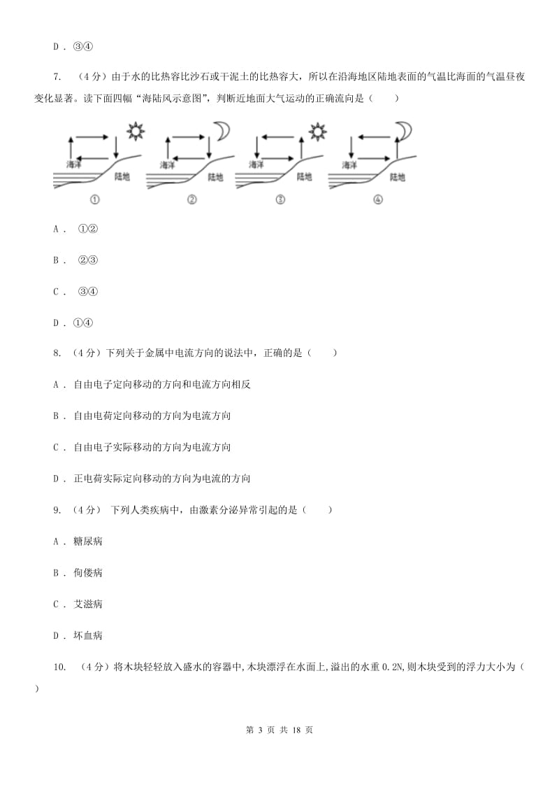 沪科版2019-2020学年八年级上学期科学期末检测试卷B卷.doc_第3页