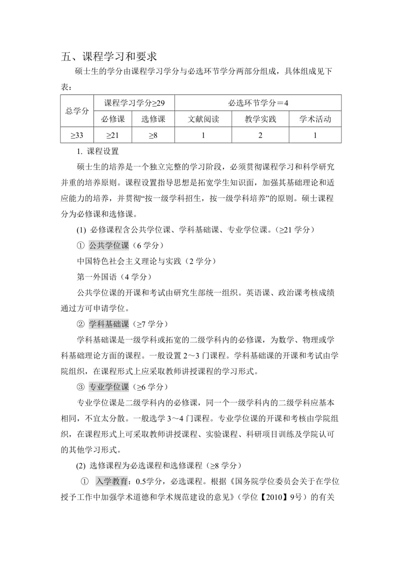 化学工程与技术学科培养方案thelatest.doc_第2页