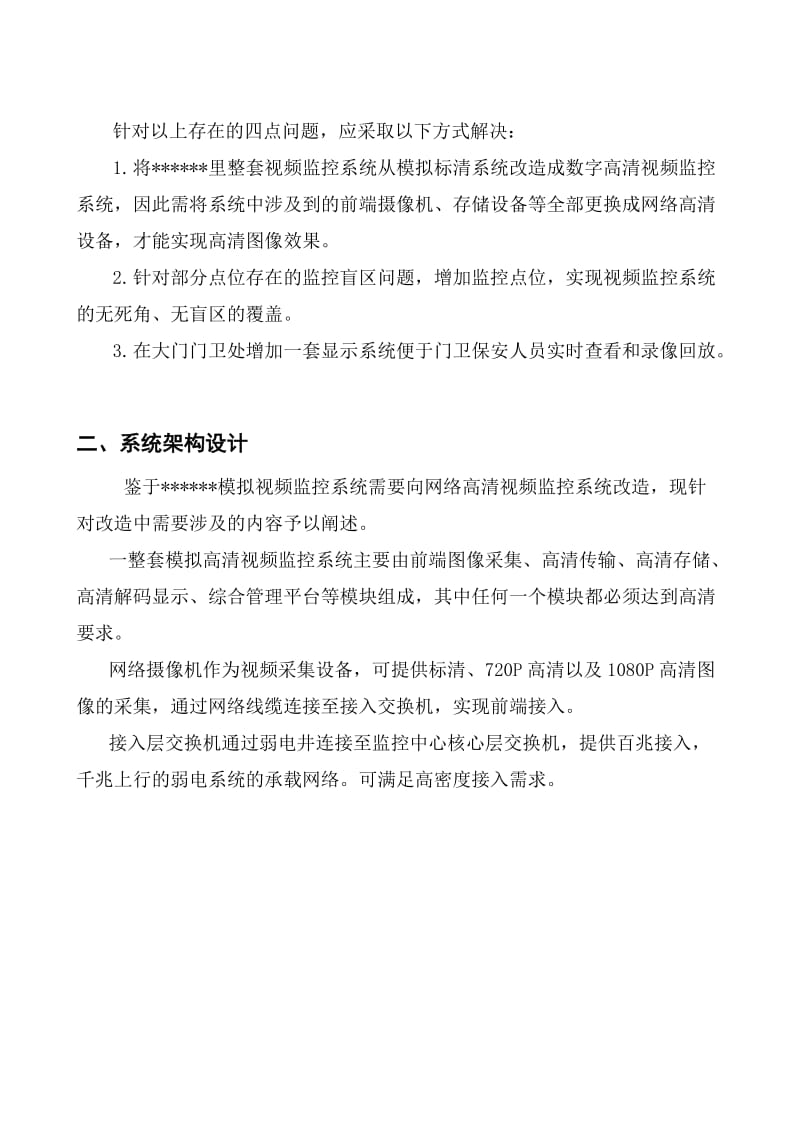 监控系统升级改造方案.doc_第3页