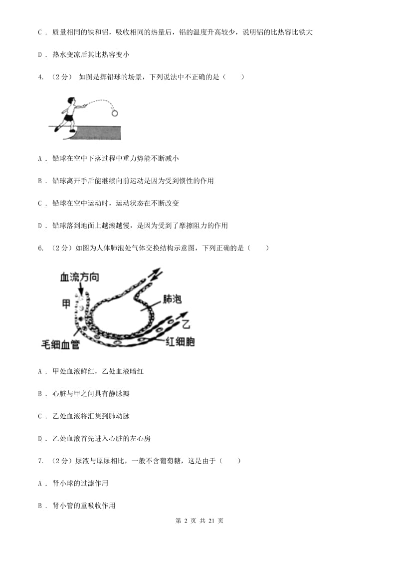 浙教版科学九年级上学期提分必备：期末复习试卷三（I）卷.doc_第2页