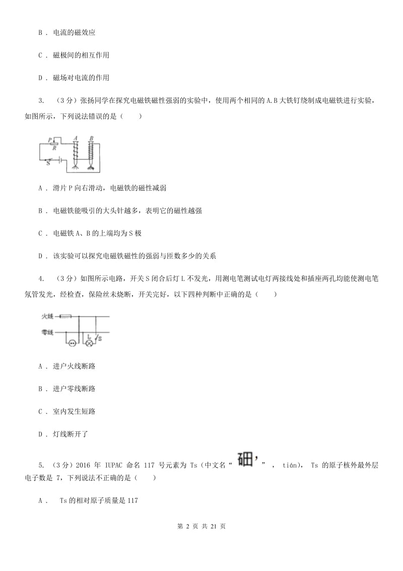 浙教版2019-2020学年八年级下学期科学期中测试试卷（II）卷.doc_第2页