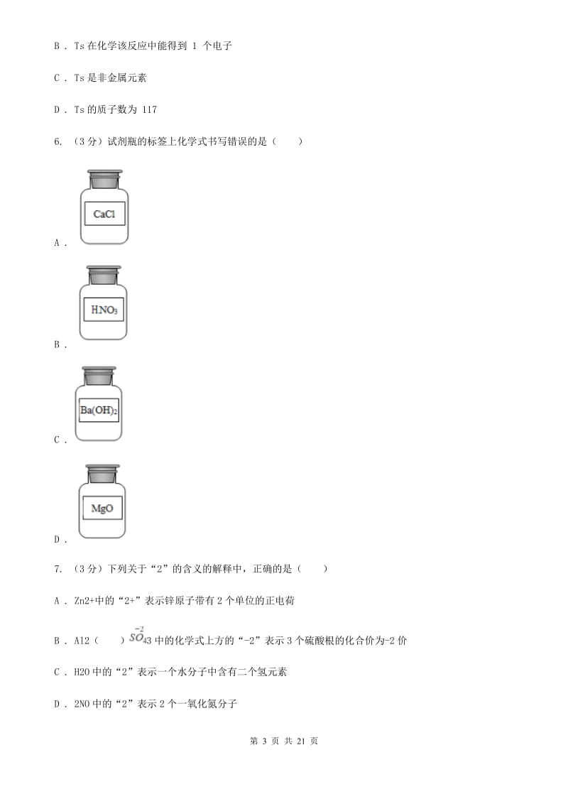 浙教版2019-2020学年八年级下学期科学期中测试试卷（II）卷.doc_第3页