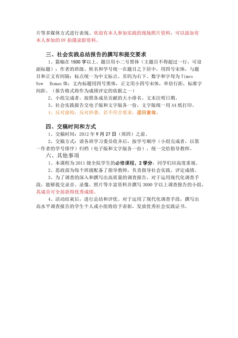 华南理工大学广州学院思政部暑期社会实践教学实施方案.doc_第2页